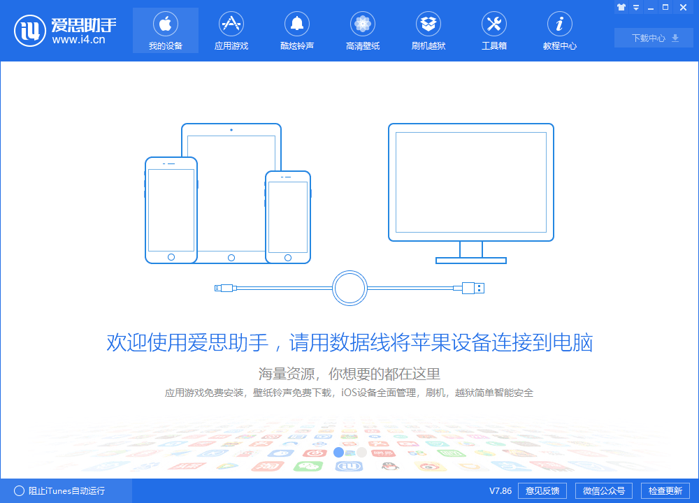 爱思助手如何修复iPhone无法使用语音备忘录?