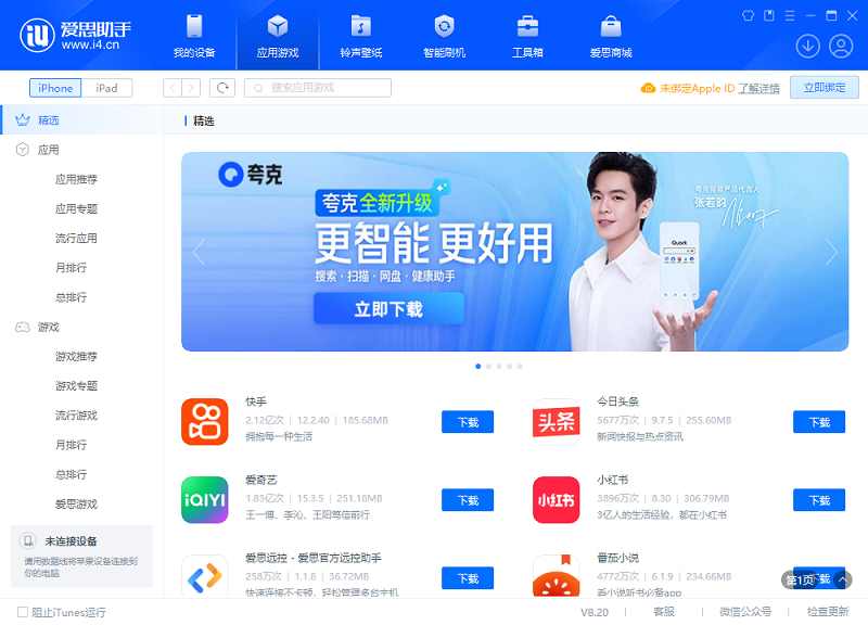 如何用爱思助手查看电池的实际容量?