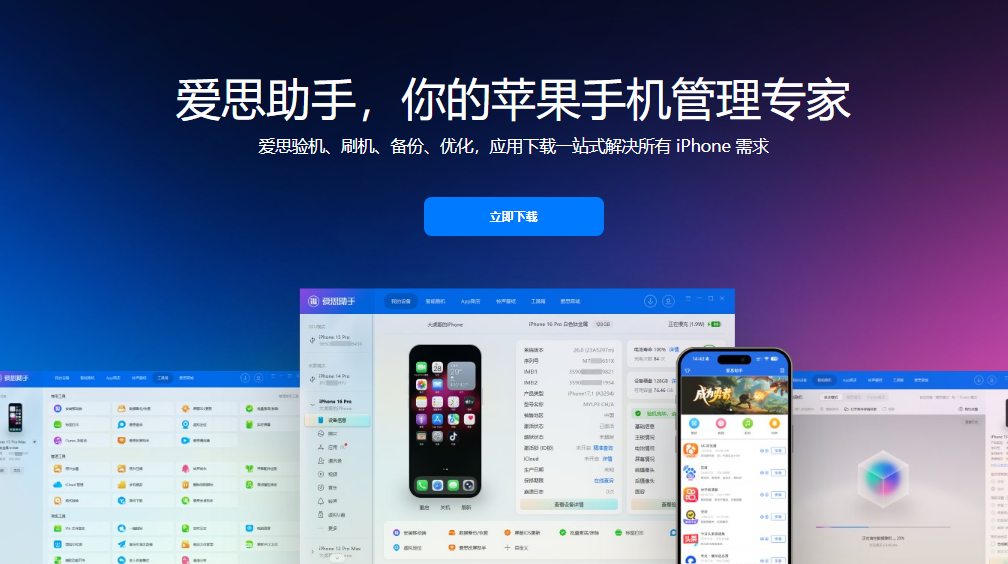 爱思助手如何修复iPhone控制中心无法呼出?