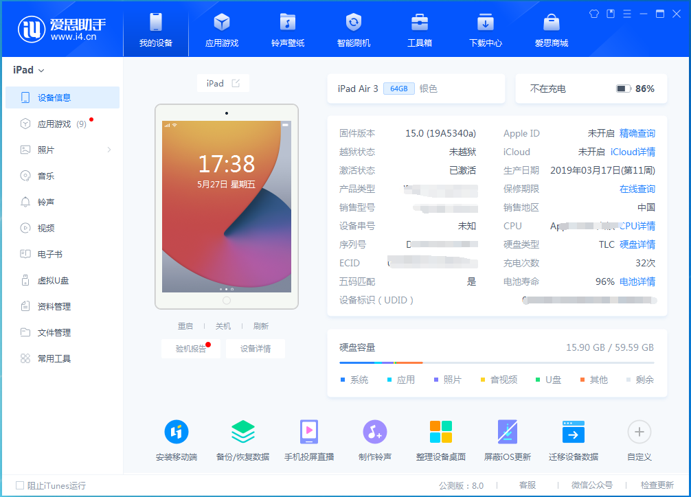 爱思助手怎么检测iPhone的振动马达?
