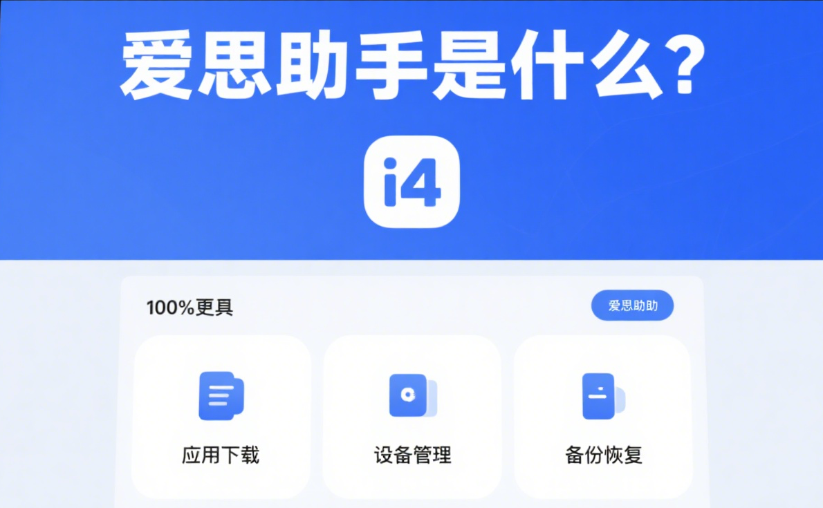 如何使用爱思助手查看电池的充电功率?
