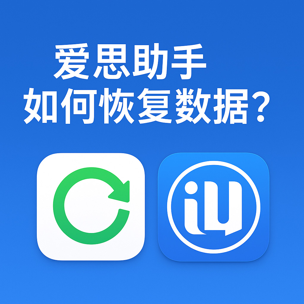 如何使用爱思助手清理微信占用的巨量空间?
