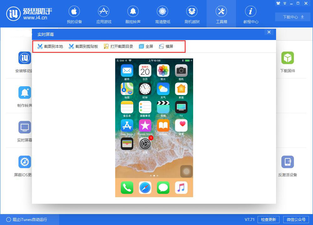 如何用爱思助手解决App Store无法连接的问题?