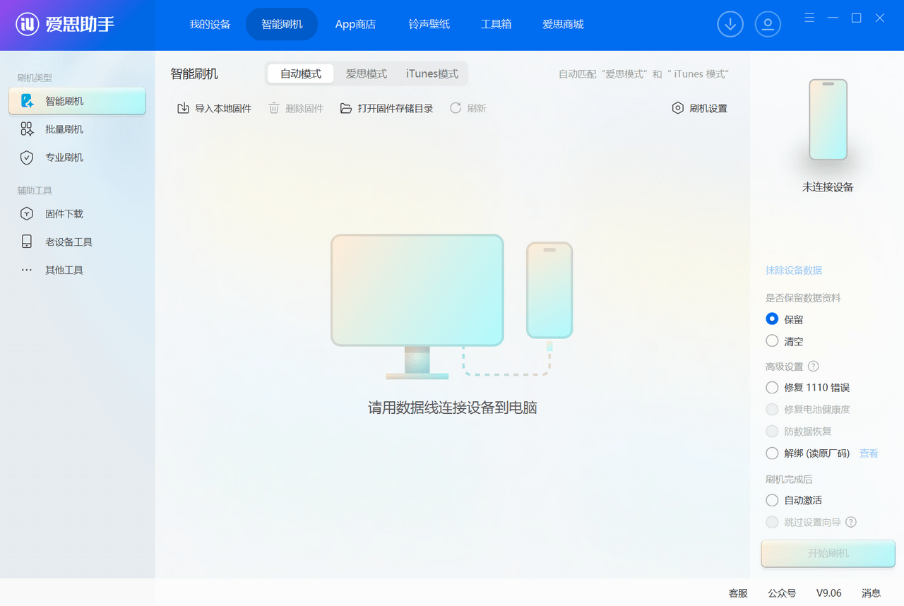 爱思助手备份密码忘记了怎么找回或重置?
