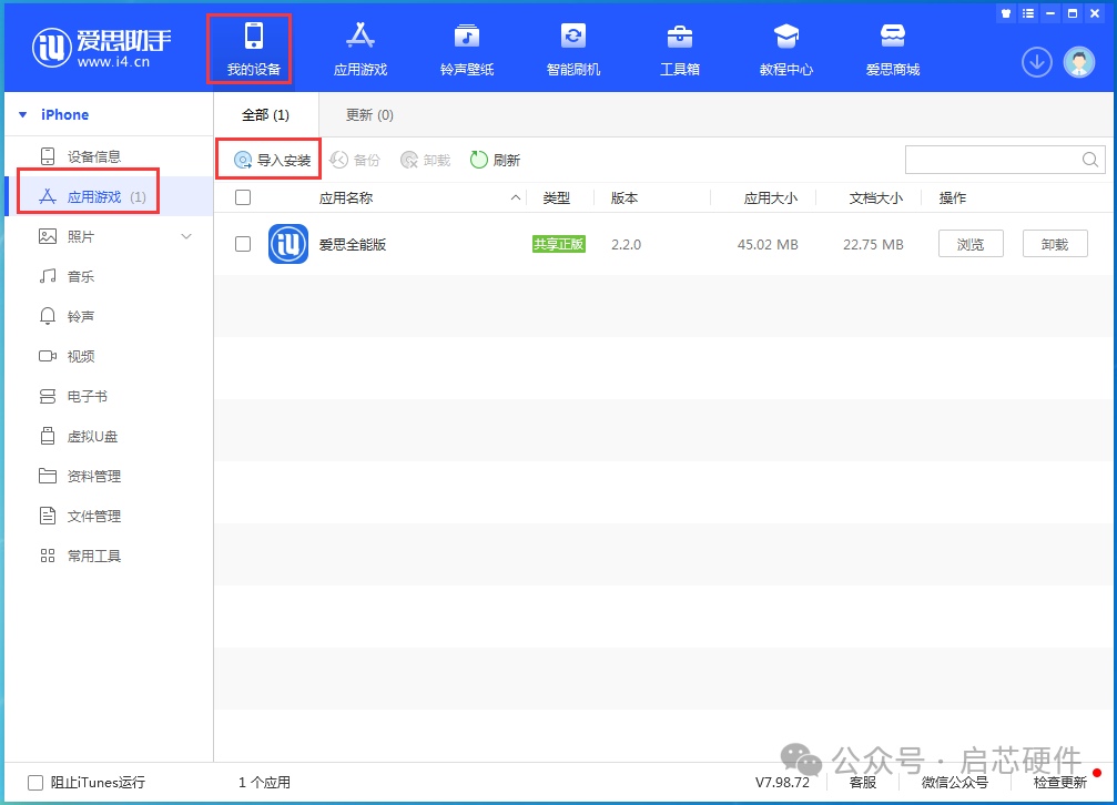 为什么爱思助手提示“设备处于密码锁定状态”?