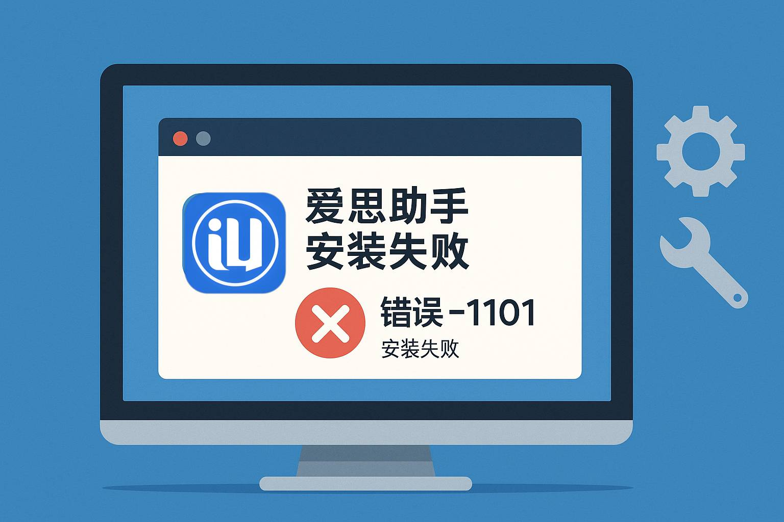 为什么爱思助手提示“设备处于密码锁定状态”?