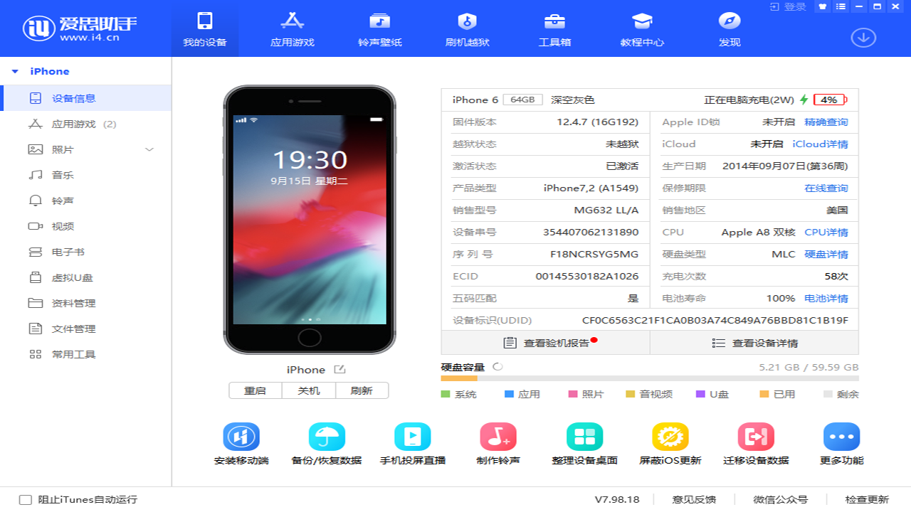 爱思助手刷机过程中断电了怎么补救?