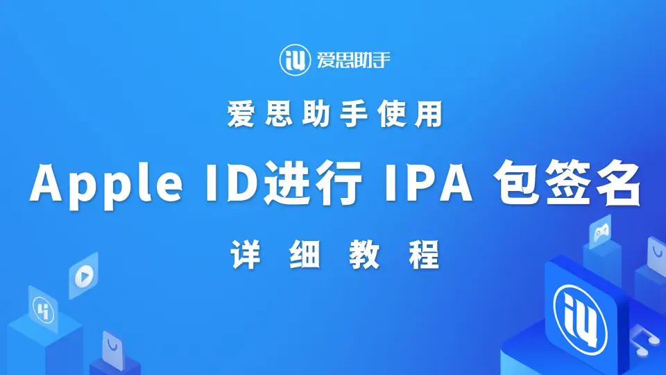 为什么爱思助手显示的内存大小和手机不一致?