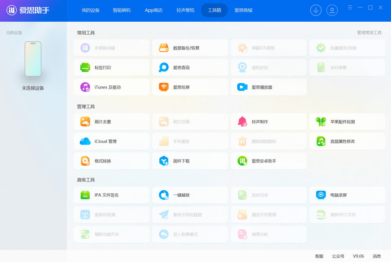 2026年爱思助手怎么修复iTunes组件缺失?