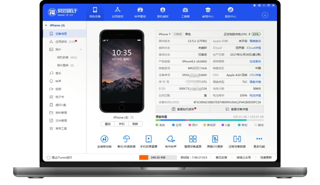 如何用爱思助手检测二手机的硬件情况?