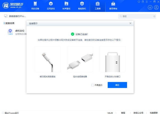 爱思助手如何导出备忘录到电脑Word文档?