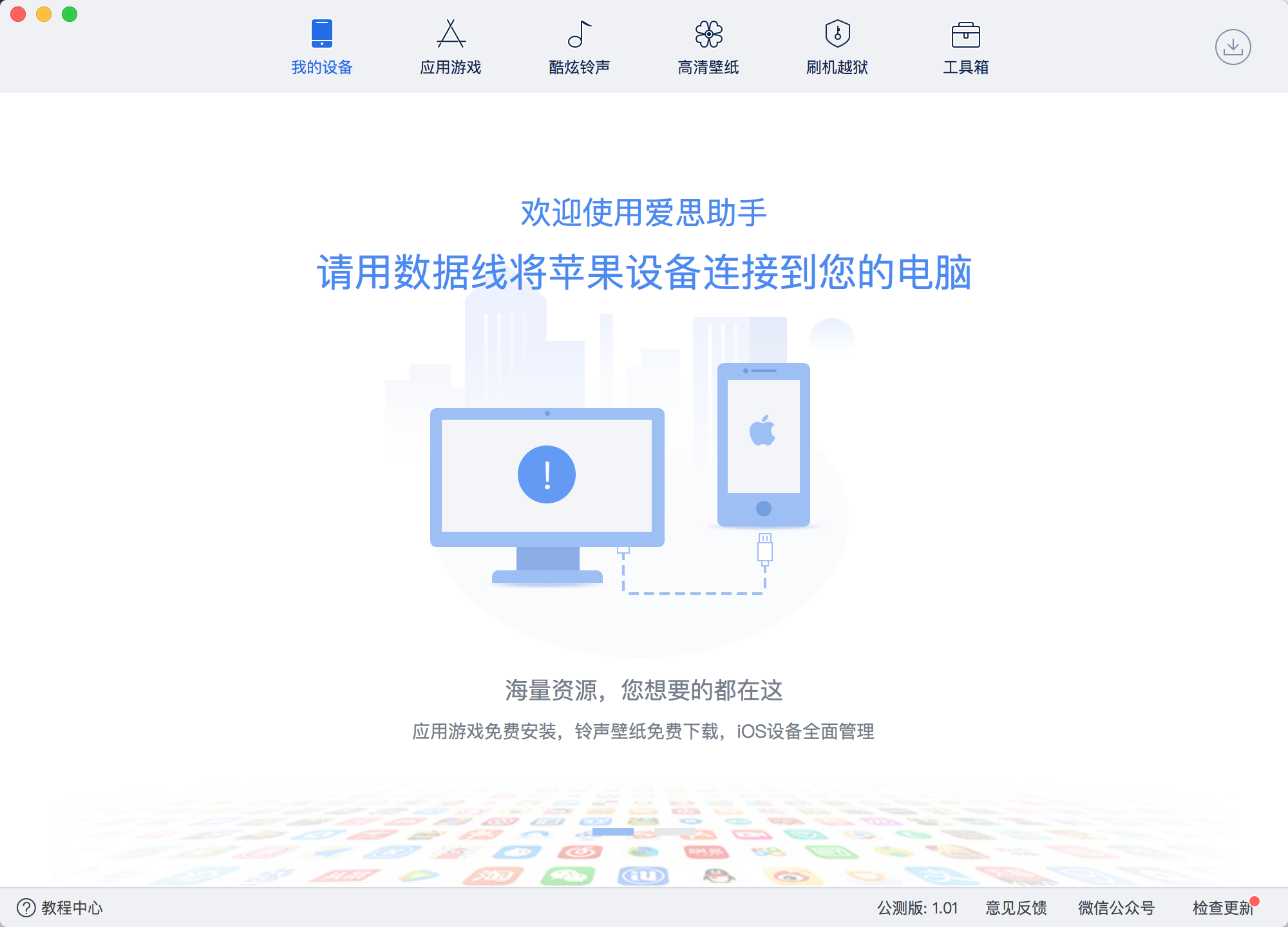 2026年爱思助手怎么解决壁纸缩放不匹配问题？