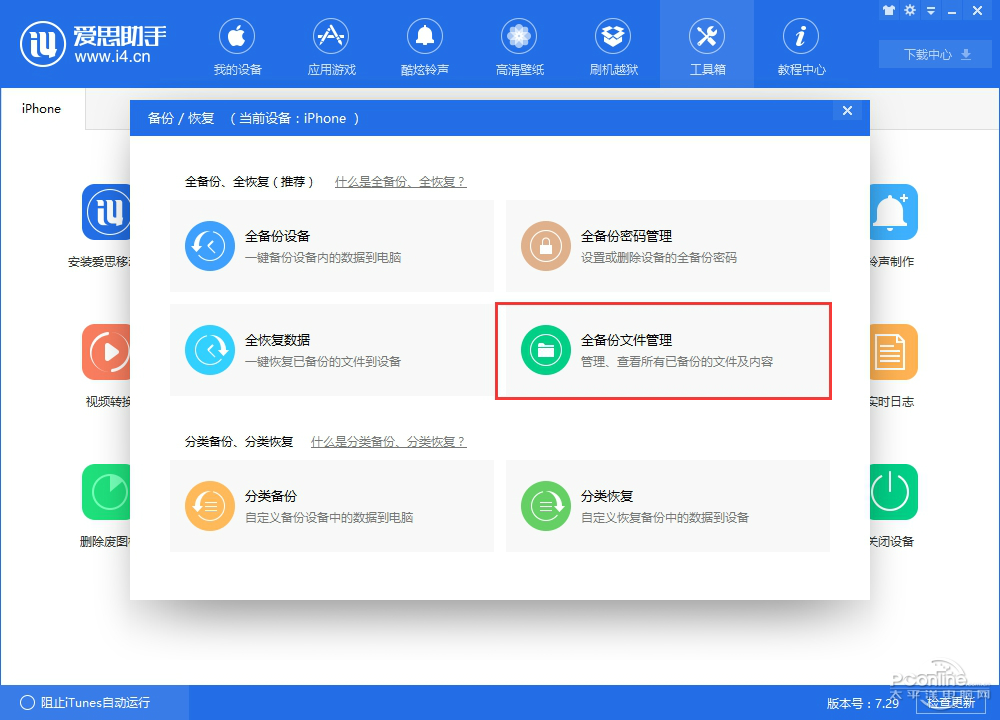 为什么爱思助手连接设备后一直显示正在读取？