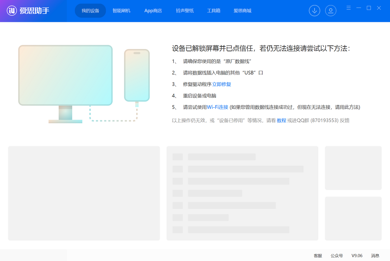 爱思助手怎么修复iOS系统图标消失的BUG？