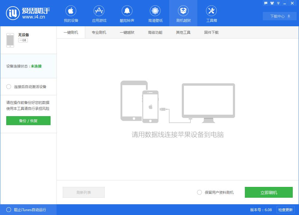 如何使用爱思助手给iPhone更换自定义图标？
